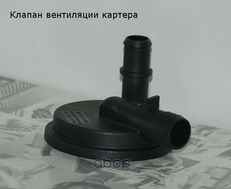 Клапан воздушного шланга VAG 070 129 101A
