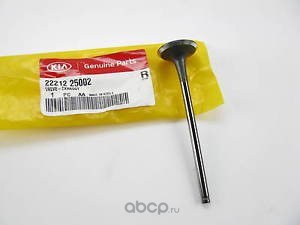 Клапан выпускной EX/ Hyundai iX35 10 HYUNDAI/KIA 22212-25002