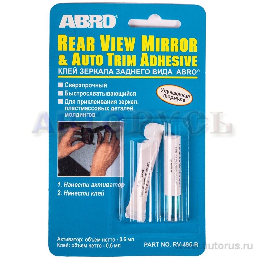 Клей для зеркала заднего вида (2*0.6 мл) ABRO RV-495-R