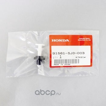 Клипса HONDA 91561-SJD-003
