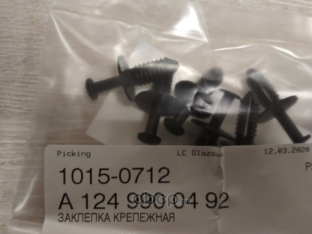 Клипса крепления брызговика MERCEDES-BENZ A124 990 04 92