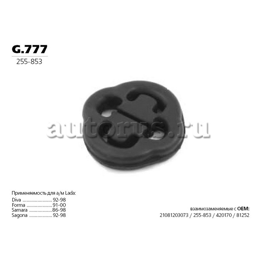Кольцо подвески глушителя VAG+Skoda TRANSMASTER UNIVERSAL g.777