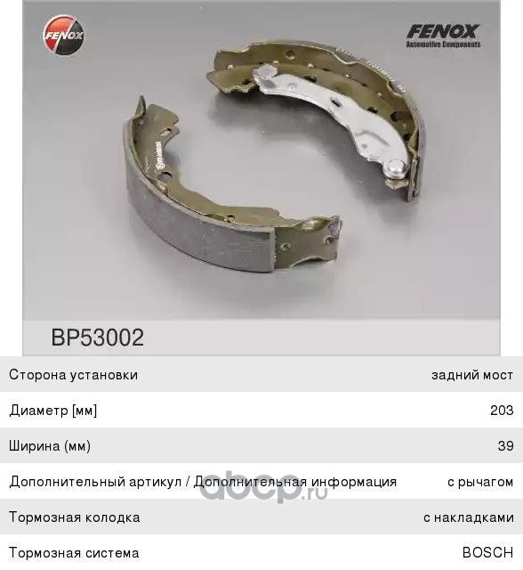 Колодки тормозные барабанные FENOX BP53002