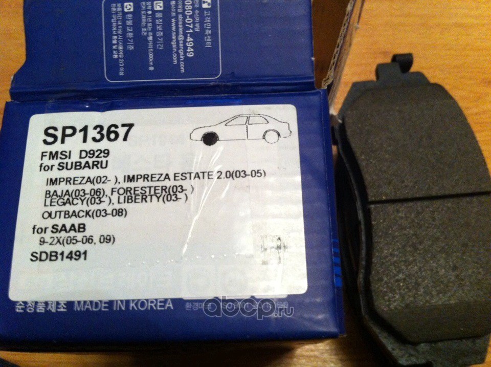 Колодки тормозные передние SANGSIN BRAKE SP1367