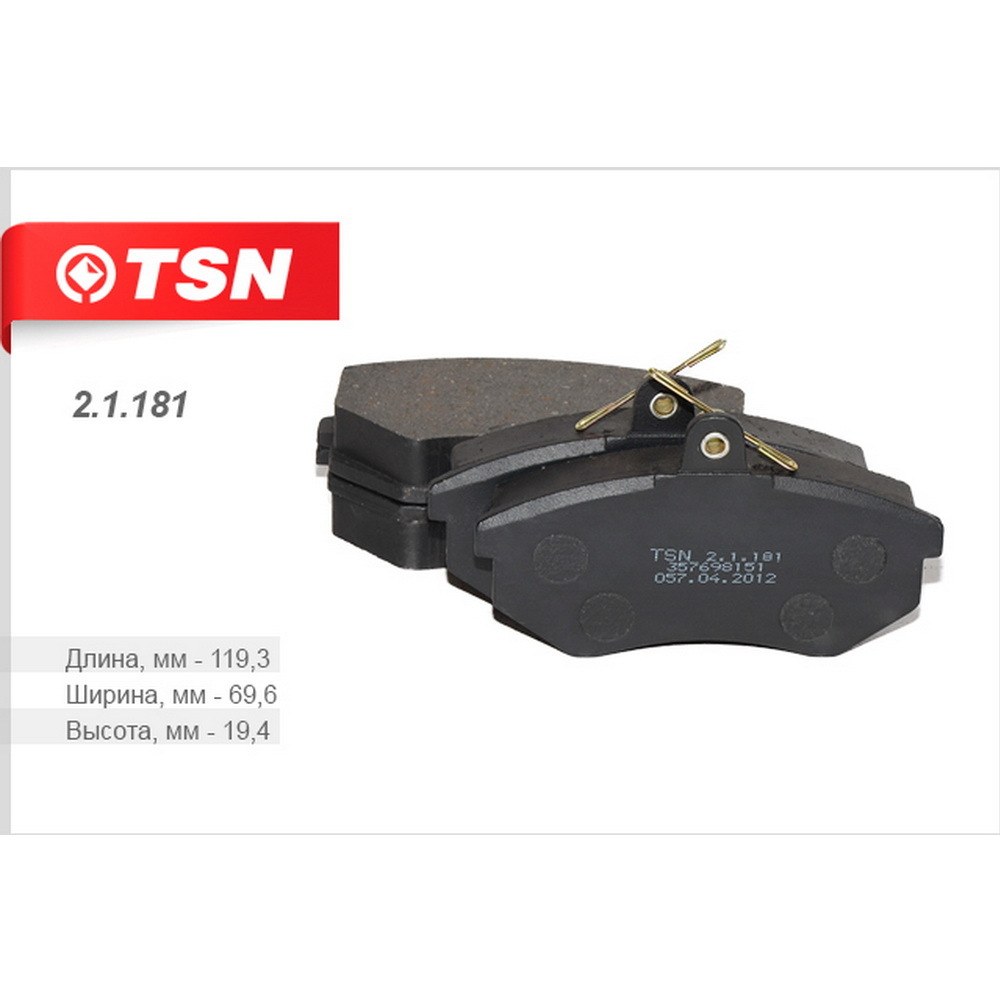 Колодки тормозные передние TSN 2.1.181