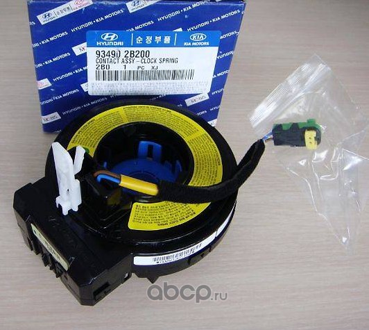 Контакт подушки безопасности HYUNDAI/KIA 93490-2B200
