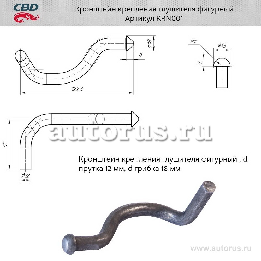 Кронштейн крепления глушителя фигурный. UNIVERSAL /d=12mm/18mm L=55x122,8mm CBD KRN001