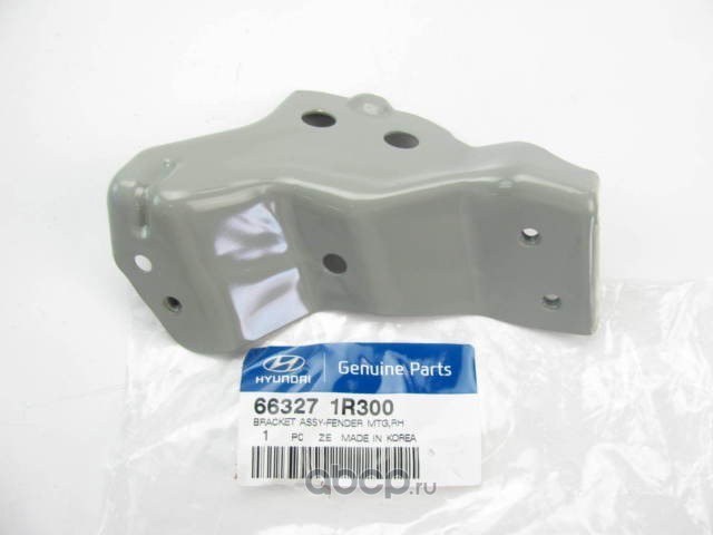 Кронштейн крепления переднего крыла R HYUNDAI Solaris HYUNDAI/KIA 66327-1R300