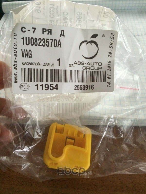 Кронштейн распорки капота VAG 1U0 823 570A
