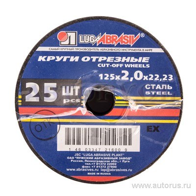 Диск отрезной, 125x2x22 мм, абразивный, металл LUGA ABRASIV 41 125 2 22.23 A 36 S BF 80 2