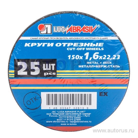 Диск отрезной, 150x1.6x22 мм, абразивный, металл, нержавеющая сталь LUGA ABRASIV 41 150 1.6 22.23 A 40 S BF 80 2