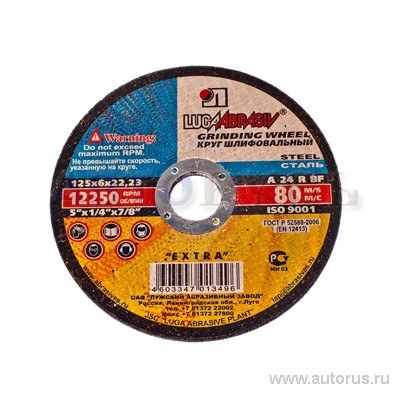 Круг зачистной 125x6x22.23 мм, по металлу LUGA ABRASIV 1 125 6 22.23 A 24 R BF 80 2