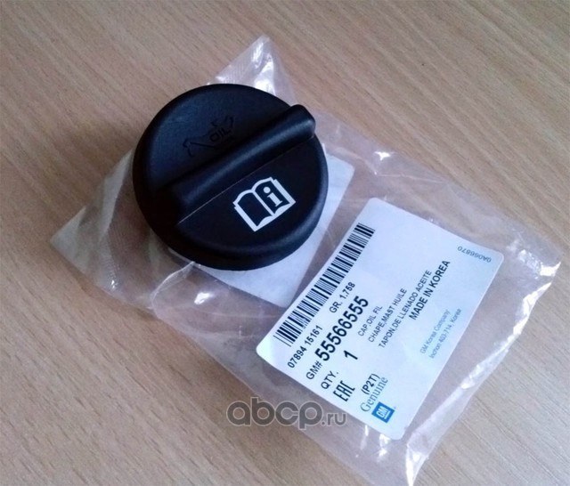 Крышка маслозаливной горловины двигателя GM 55566555