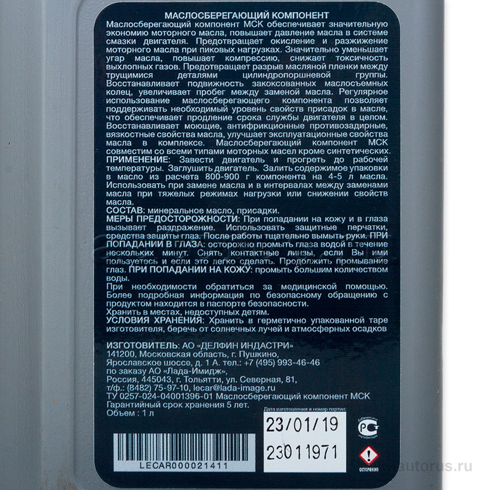 Маслосберегающий компонент 1 л. (канистра) LECAR LECAR000021411