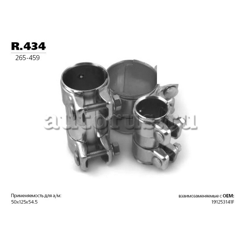 Муфта соединительная глушителя TRANSMASTER UNIVERSAL R.434