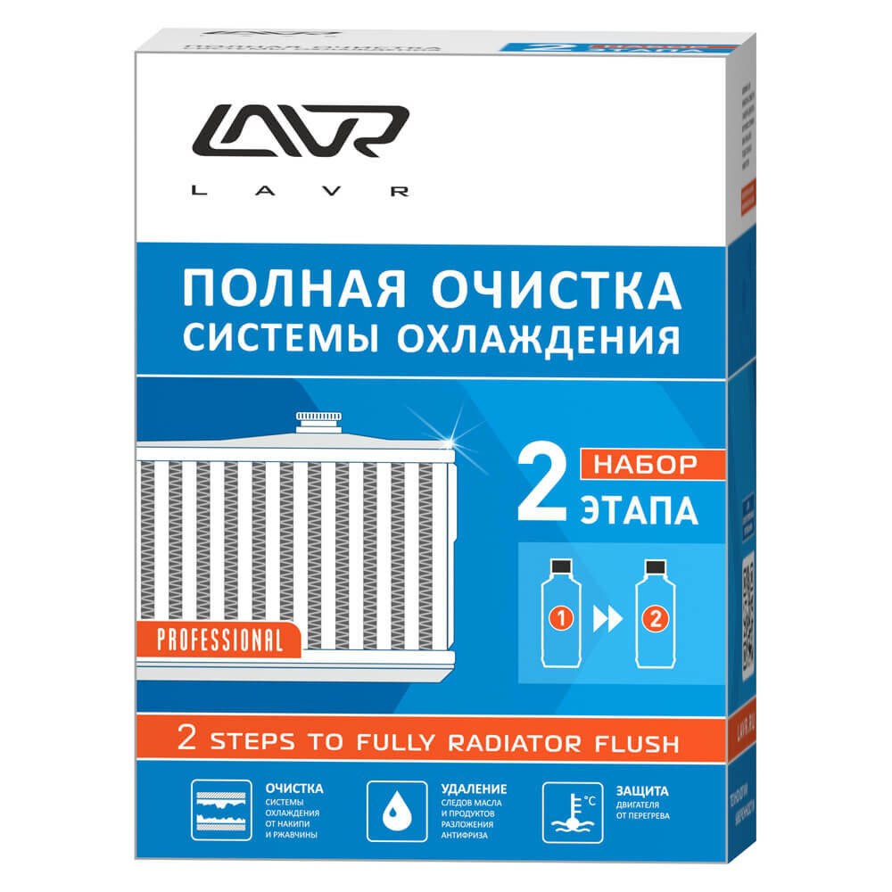 Набор полная очистка системы охлаждения в 2 этапа 2 steps to fully radiator flush 310 мл. / 310 мл. LAVR Ln1106