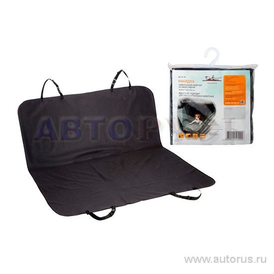Накидка на сиденье защитная для перевозки животных и бытовых грузов 137x133 см. AIRLINE AO-PC-05