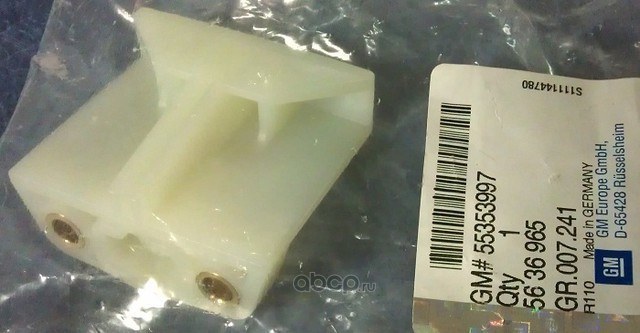 Направляющая цепи ГРМ GM GENERAL MOTORS 55353997