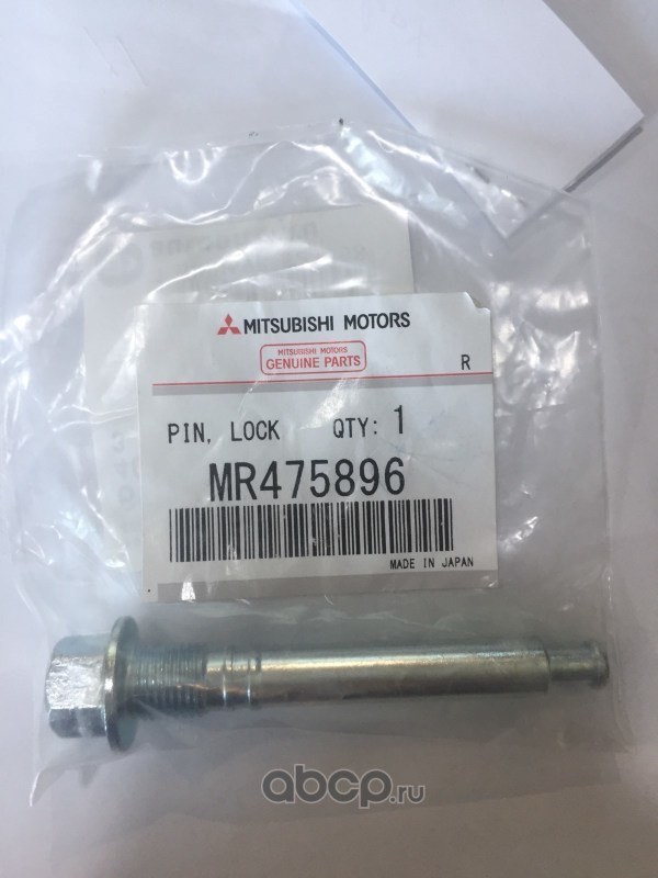 Направляющая суппорта MITSUBISHI MR475896