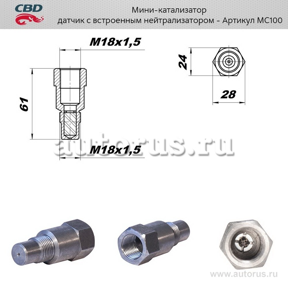 Мини-катализатор с встроенным нейтрализатором. CBD. MC100