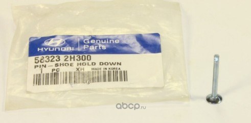 Палец тормозного барабана HYUNDAI/KIA 58323-2H300