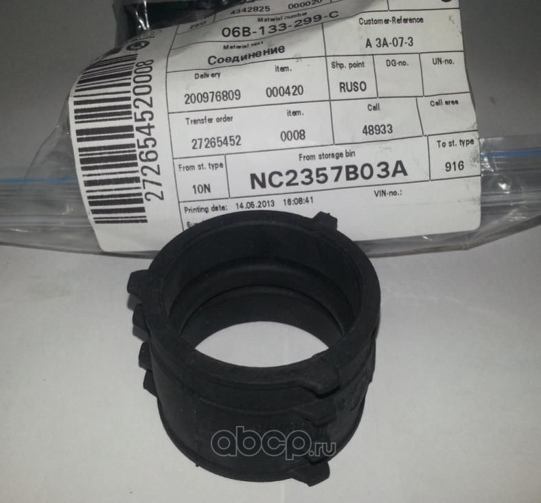 Патрубок впускного коллектора (x4) AUDI/VW VAG 06B 133 299C