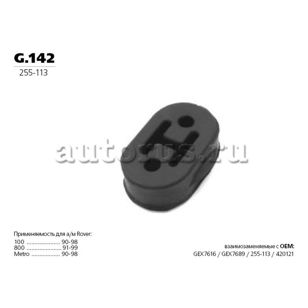 Подвеска глушителя NISSAN Primera P10/P11/Maxima A32/A33 TRANSMASTER UNIVERSAL G.142