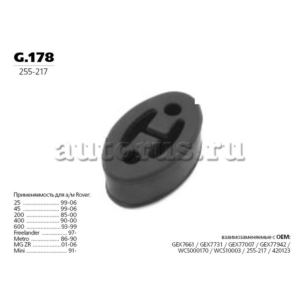 Подвеска глушителя CHEVROLET Lacetti TRANSMASTER UNIVERSAL G.178