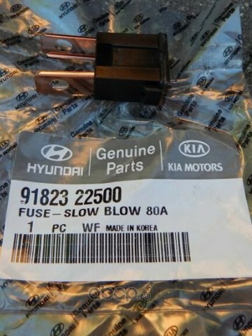 Предохранитель 80A HYUNDAI/KIA 91823-22500