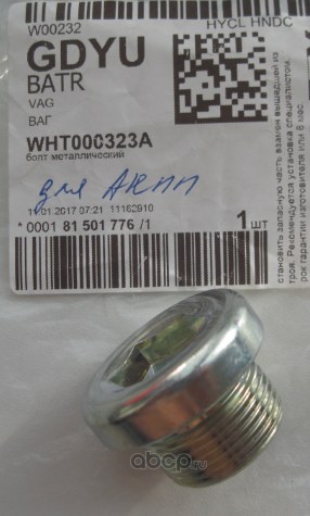 Пробка резьбовая масляного поддона М24х1,5 VAG WHT 000 323A