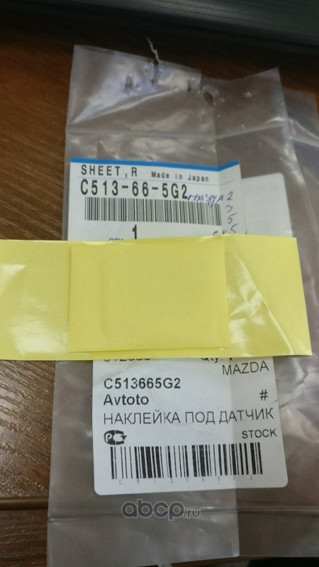 Проставка крепления датчика MAZDA C513-66-5G2