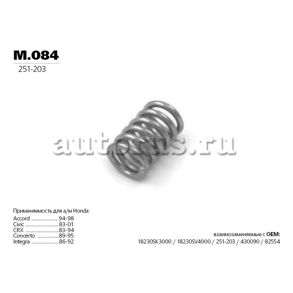 Пружина крепления глушителя HONDA/MAZDA/MITSUBISHI/TOYOTA TRANSMASTER UNIVERSAL m.084