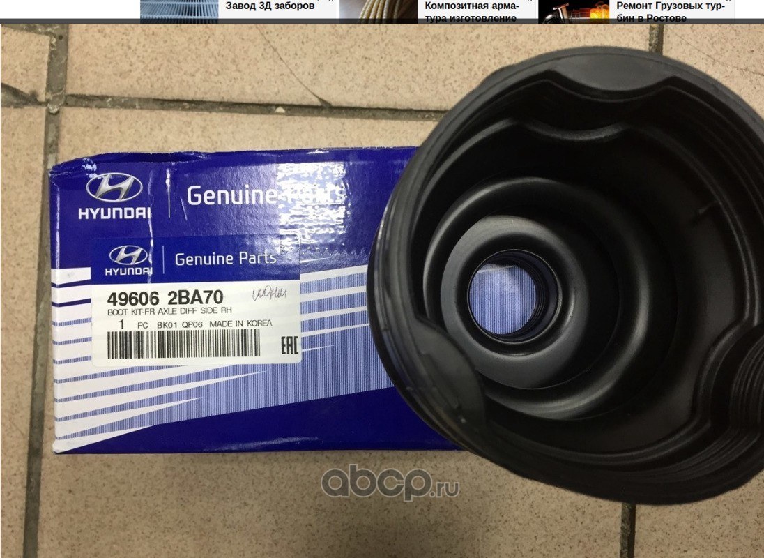 Пыльник шруса вала колеса HYUNDAI/KIA 496062BA70