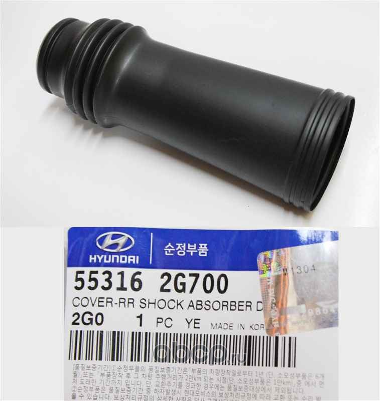 Пыльник заднего амортизатора HYUNDAI/KIA 55316-2G700