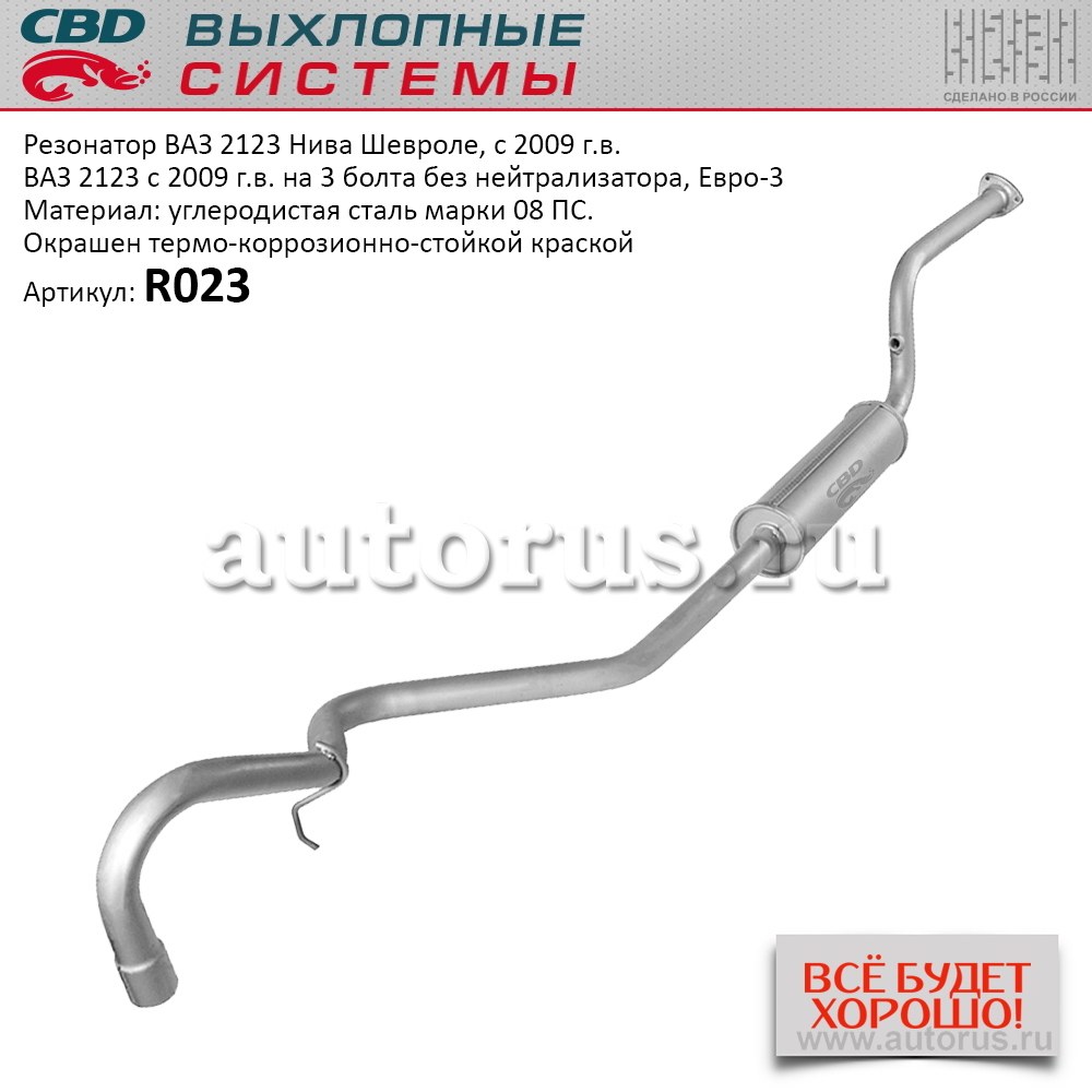 Купить Резонатор На Ниву Шевроле Цена