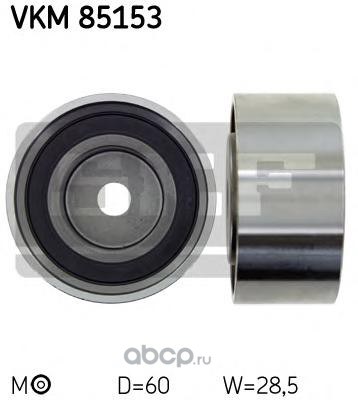 Ролик обводной ремня ГРМ SKF VKM 85153