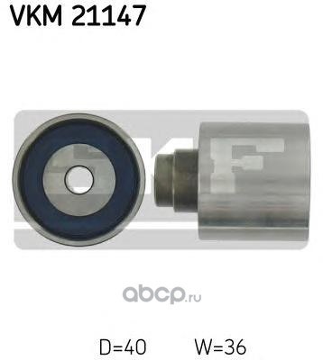 Ролик обводной SKF VKM 21147