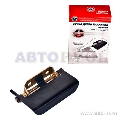 Ручка двери для а/м 3302 наружняя левая   3302-6105151-02