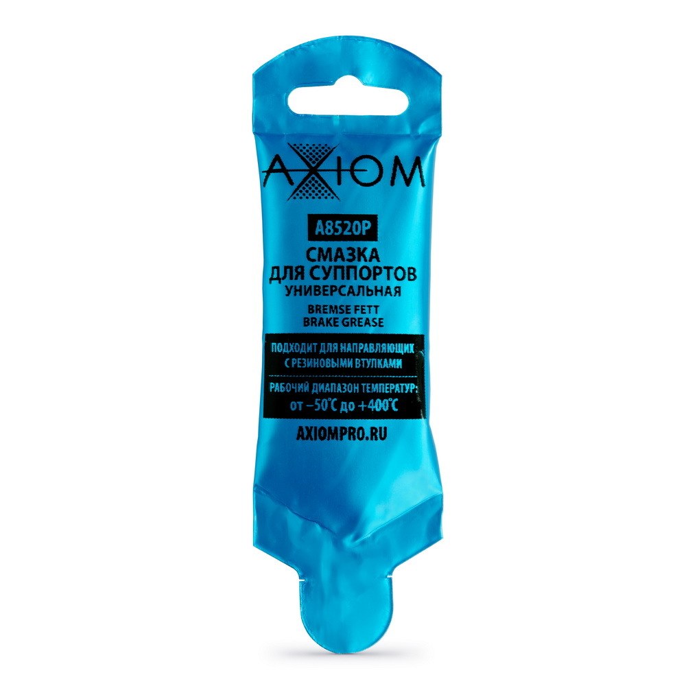 Смазка для суппортов универсальная 5 г AXIOM A8520P