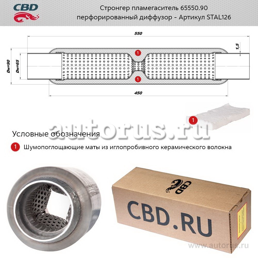 Стронгер 65550.90 с перфорированным диффузором. CBD. STAL126