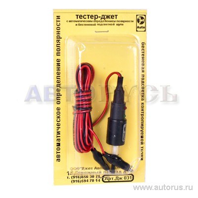 Тестер Джет индикаторный для диагностики электрической цепи автомобиля Jet Auto Дж 031