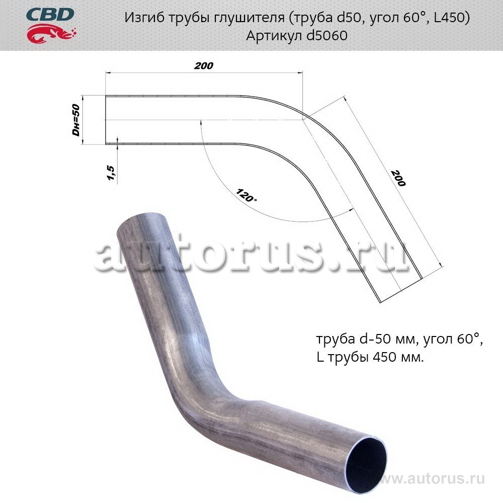 Купить Изгиб трубы глушителя (труба d50, угол 60°) из Нерж. алюм. стали ...