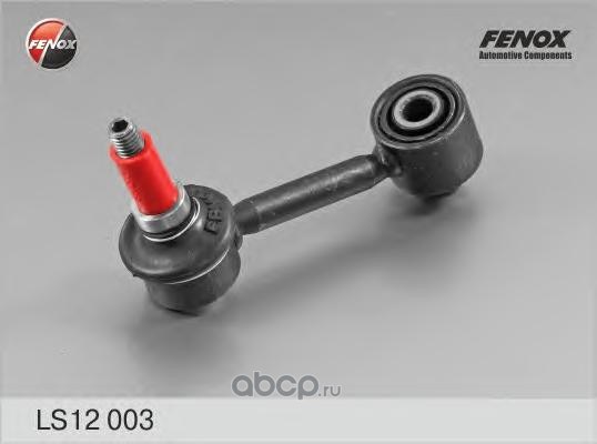 Тяга стабилизатора заднего L=R FENOX LS12003