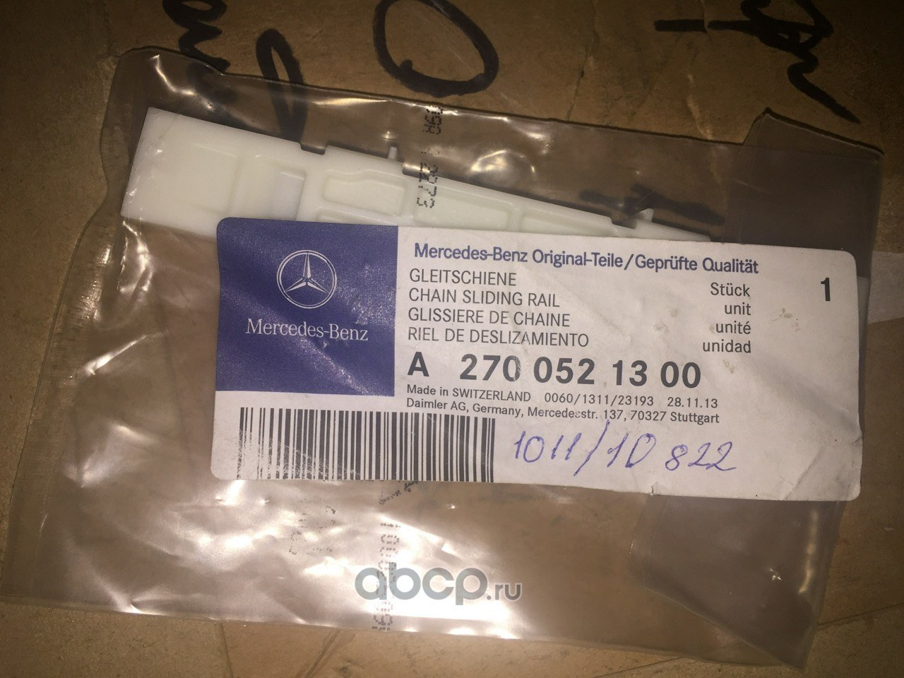Успокоитель цепи MB W212, W204, C207 07> MERCEDES-BENZ A270 052 13 00