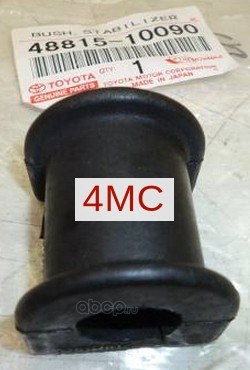 Втулка стабилизатора заднего TOYOTA 48815-10090
