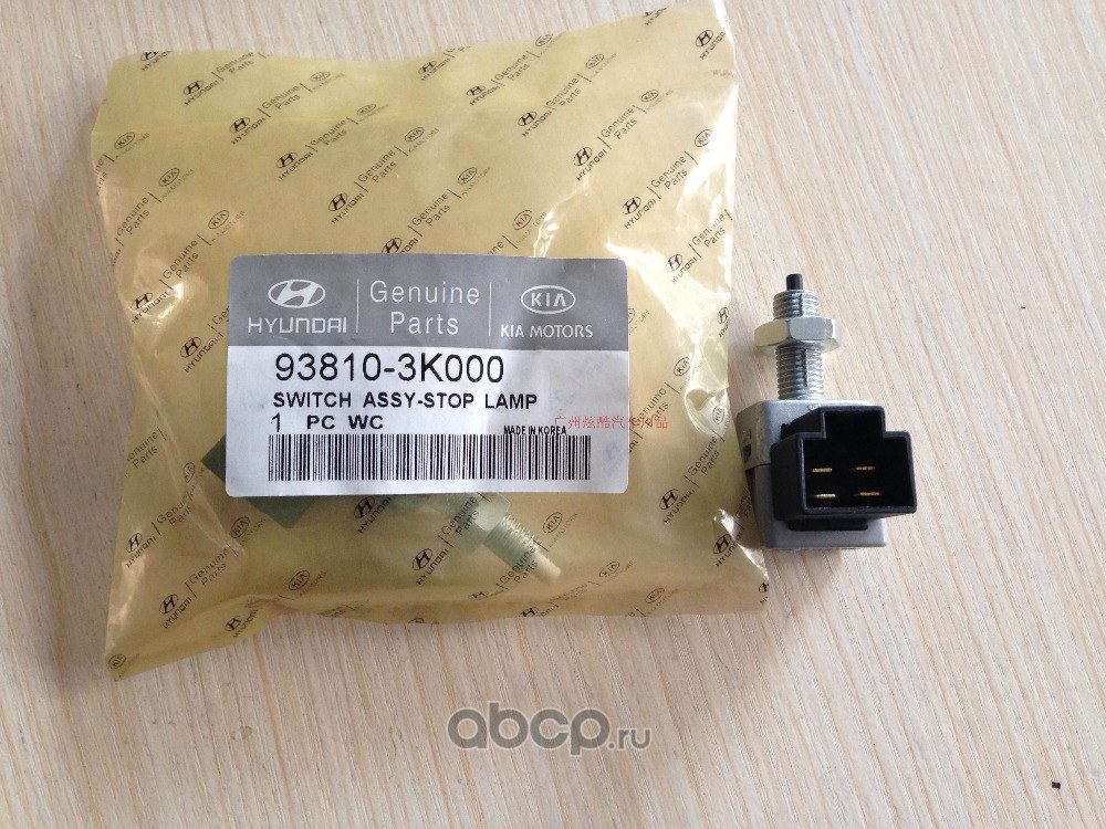 Выключатель стоп сигнала HYUNDAI/KIA 93810-3K000