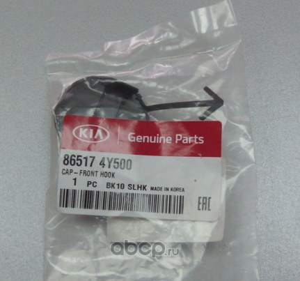 Заглушка буксировочного крюка переднего бампера HYUNDAI/KIA 86517-4Y500