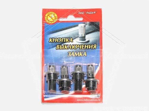 Кнопка замка двери ВАЗ 2110-12 нерж. (к-т)