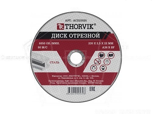 Круг отрезной по металлу 230*2,5*22 мм Thorvik (ACD23025)