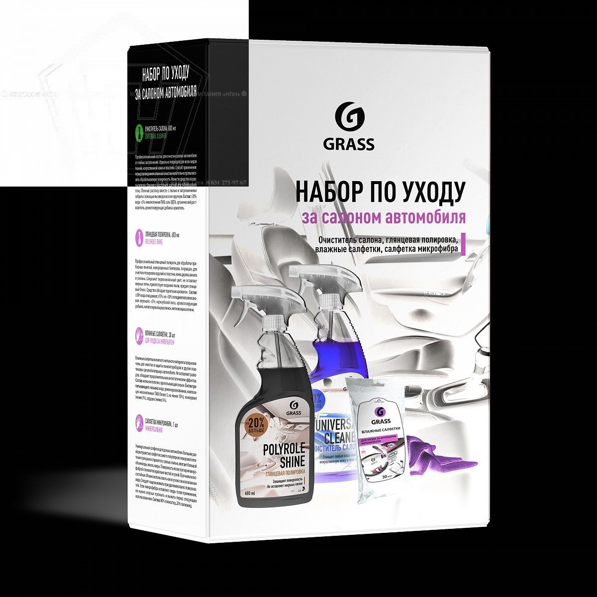 Набор Автокосметики Grass Купить